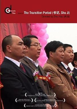 书记(全集)