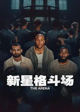 新星格斗场(全集)