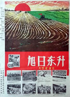 旭日东升(全集)