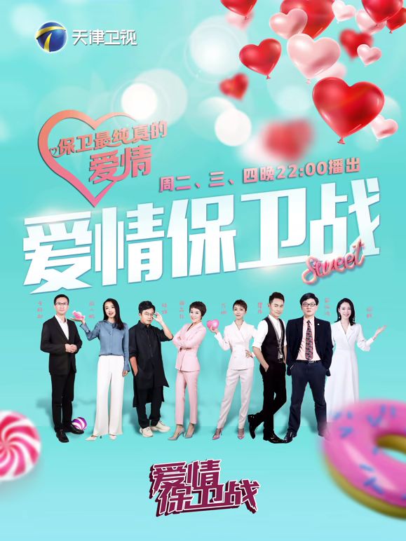 爱情保卫战2026(全集)