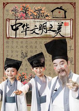 中华文明之美2016(全集)