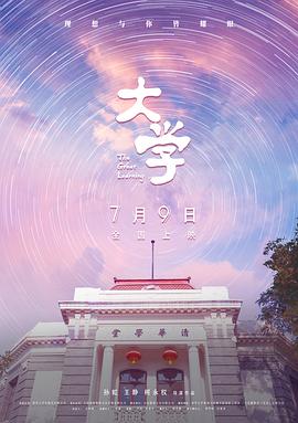 大学(全集)