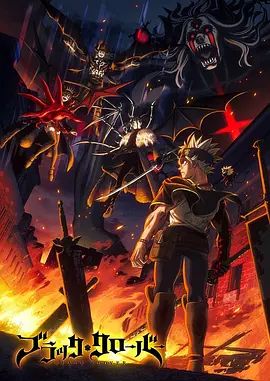 黑色五叶草第二季(全集)