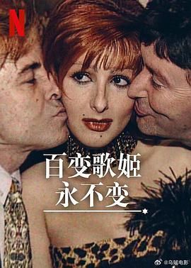百变歌姬永不变(全集)