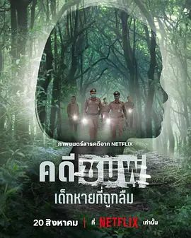 失焦命案：被遗忘的女童(全集)