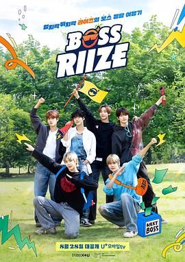 BOSS RIIZE 2024(全集)