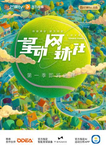 星动网球社(全集)