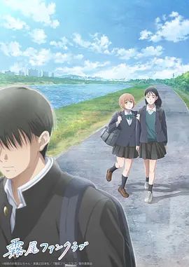 雾尾粉丝俱乐部(全集)