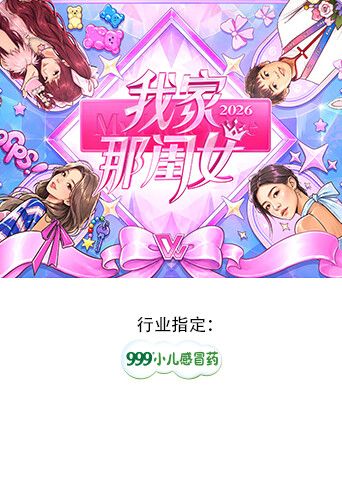 我家那闺女2026(全集)