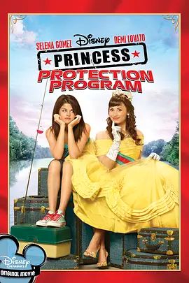 公主保护计划(全集)