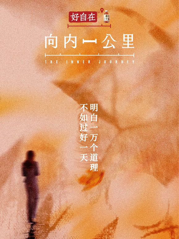 向内一公里(全集)