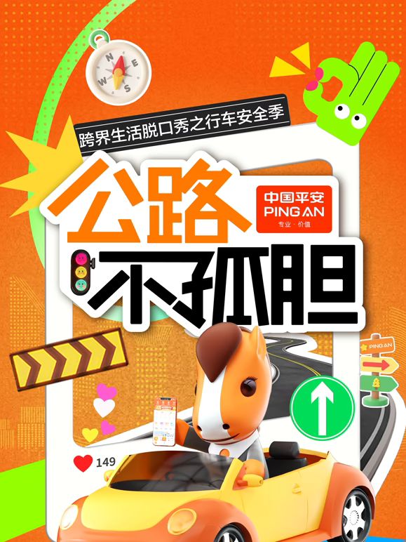 公路不孤胆(全集)