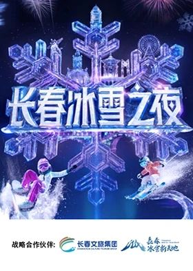 长春冰雪之夜(全集)