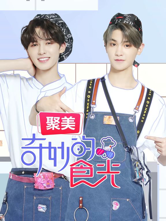 奇妙的食光(全集)