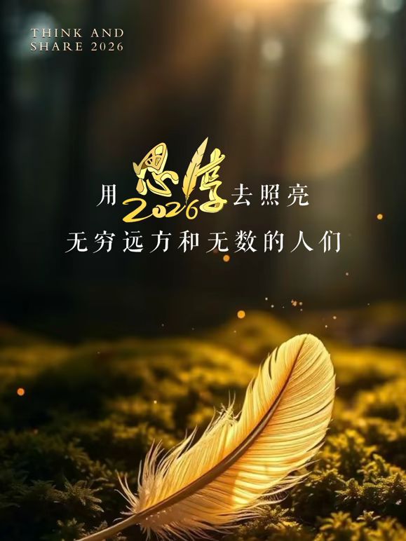 东南卫视2026思享跨年(全集)