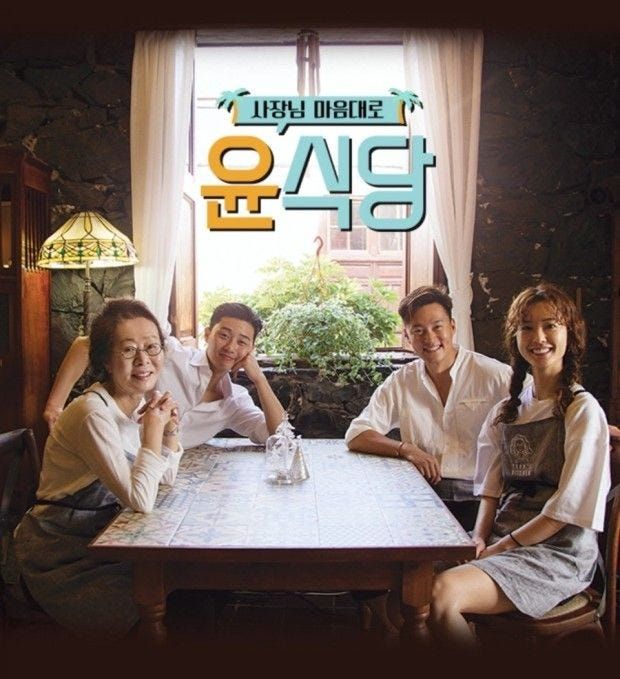 尹食堂第三季(全集)