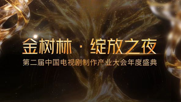 2026金树林，绽放之夜年度盛典(全集)