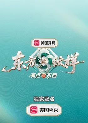 东方纹样有点东西(全集)