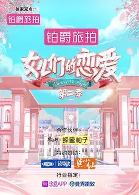 女儿们的恋爱第二季(全集)