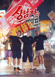 男子汉的旅行法in台湾(全集)