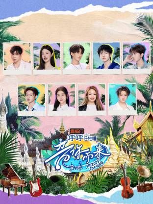 音你而来第三季(全集)