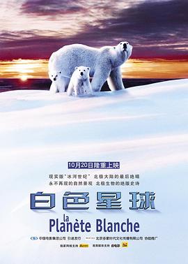 白色星球(全集)