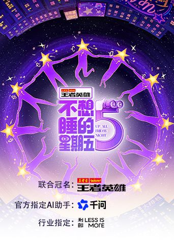 不想睡的星期五(全集)