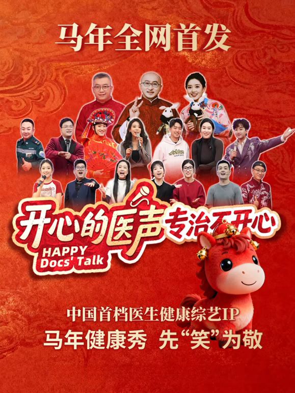 开心的医声(全集)