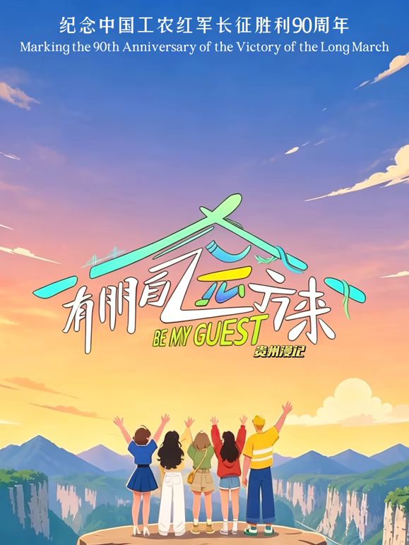 有朋自远方来第5季(全集)