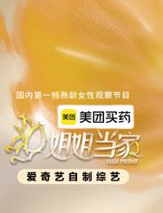姐姐当家第二季(全集)