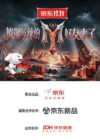 京东11·11披荆斩棘的好友来了(全集)