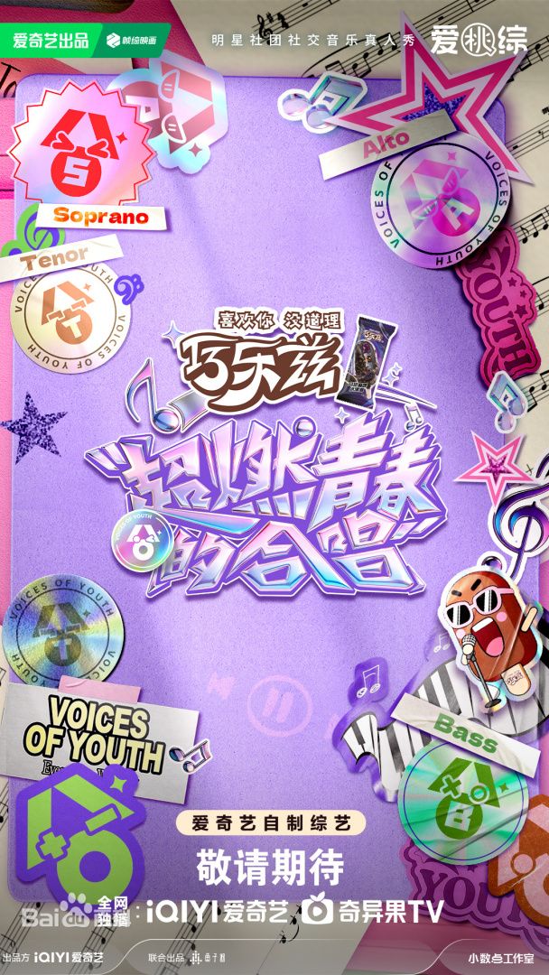 超燃青春的合唱(全集)