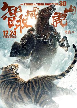 智取威虎山电影之踏雪而行(全集)