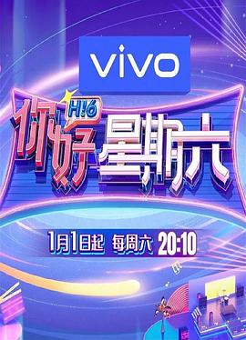 你好星期六(全集)