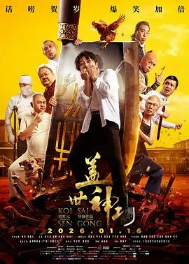 盖世神功（粤语版）(全集)