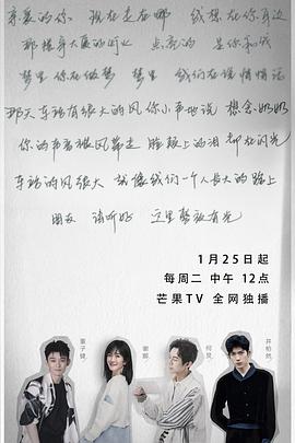 朋友请听好 第二季(全集)