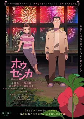 凤仙花(全集)