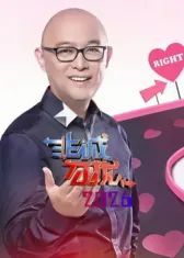 非诚勿扰2026(全集)