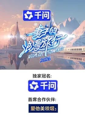 妻子的浪漫旅行2026(全集)