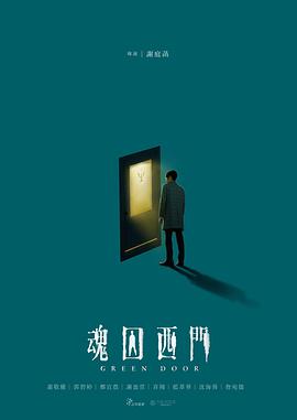魂囚西门第02集