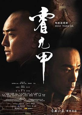 霍元甲2007第31集