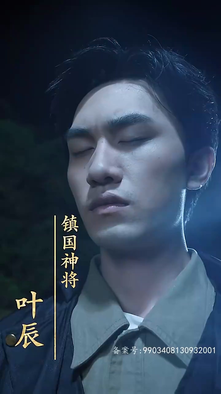 镇国神将第02集
