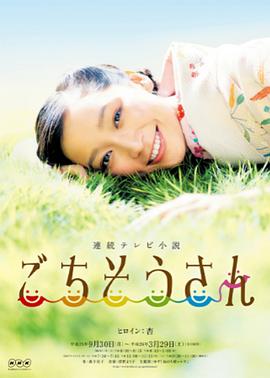 多谢款待第16集