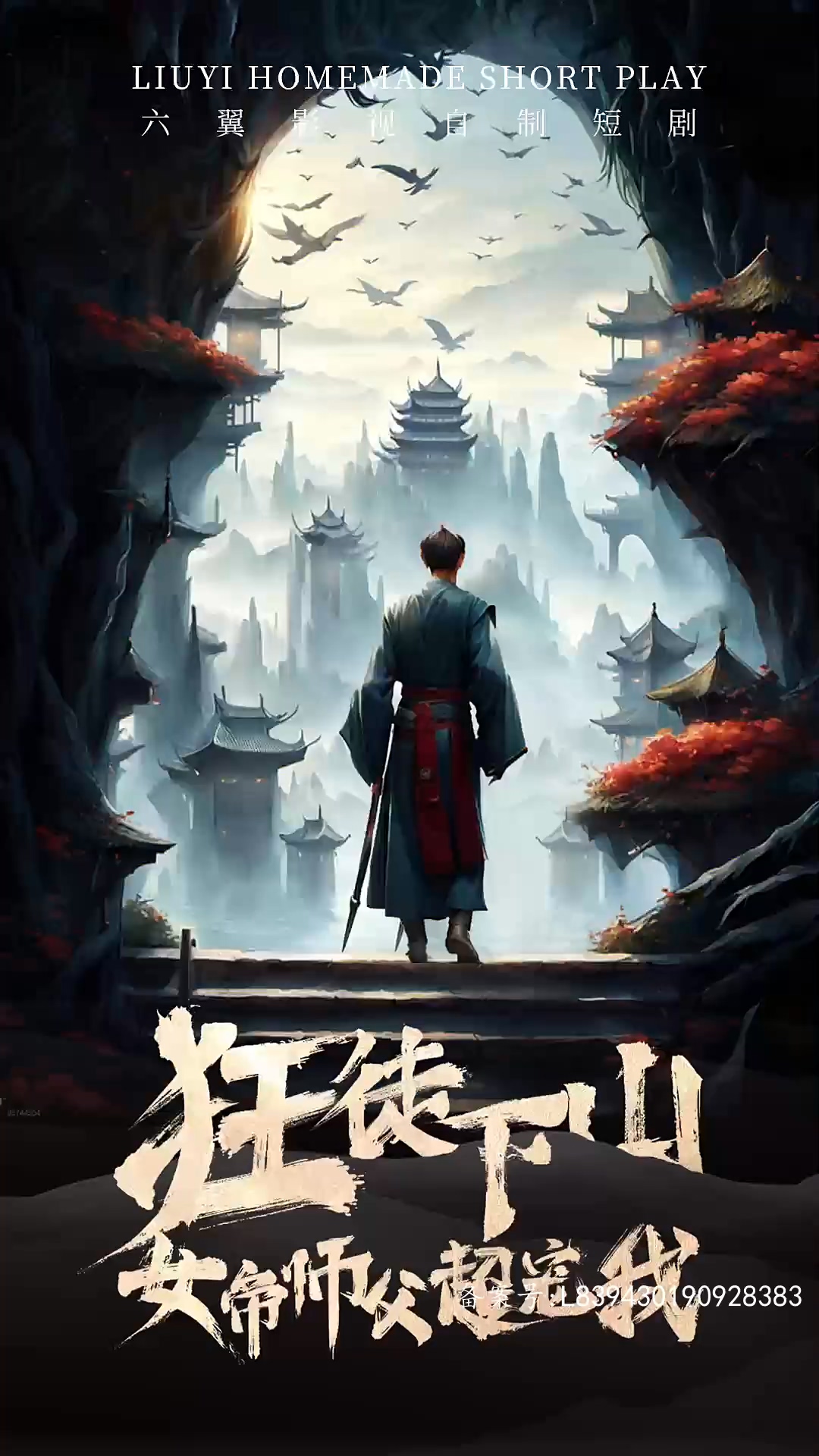 狂徒下山女帝师傅超宠我第35集