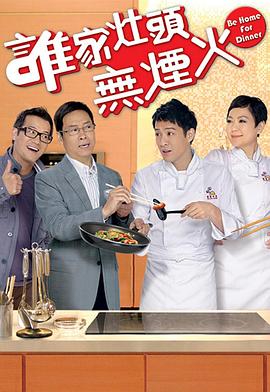 谁家灶头无烟火国语第143集