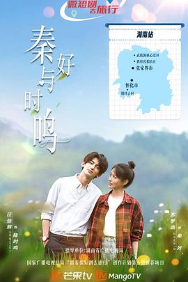 秦好与时鸣第08集